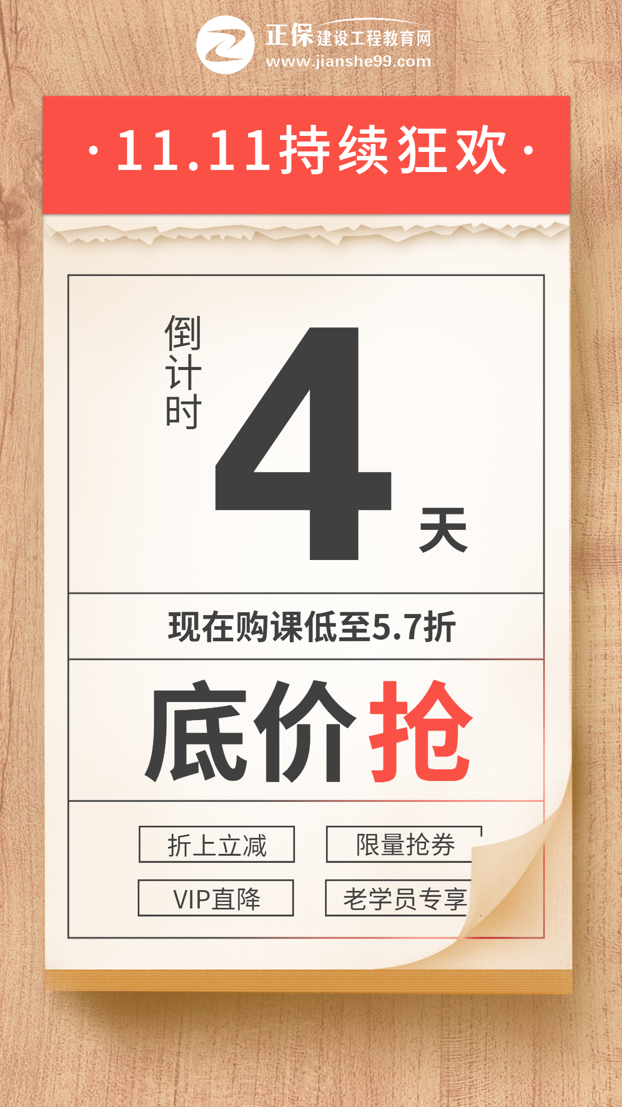 1111倒計時(shí)4天咨詢(xún)工程師