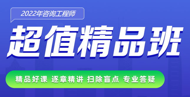 咨詢(xún)工程師備考