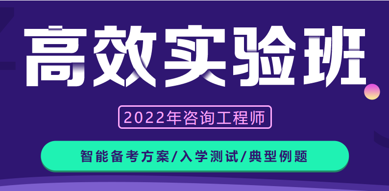 咨詢(xún)工程師備考