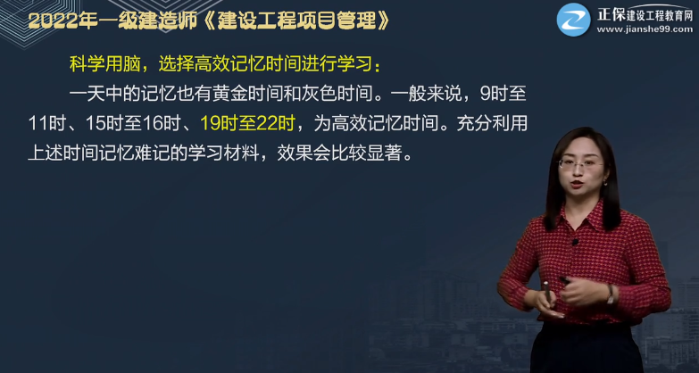 一級建造師記憶時(shí)間
