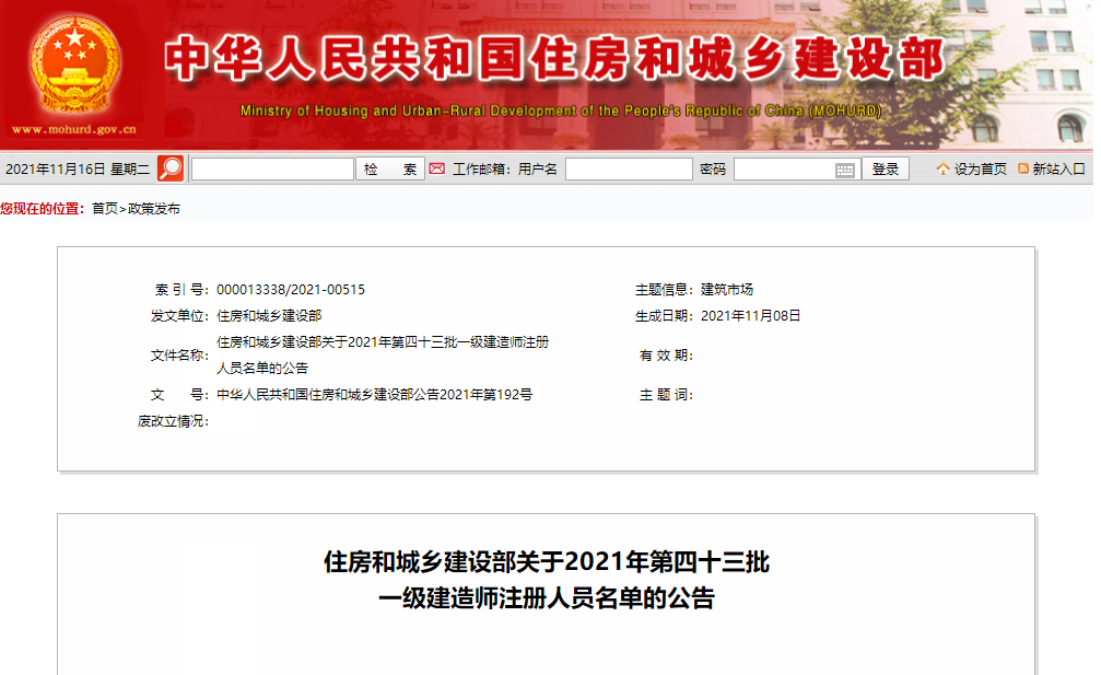 住房部一建注冊人員名單
