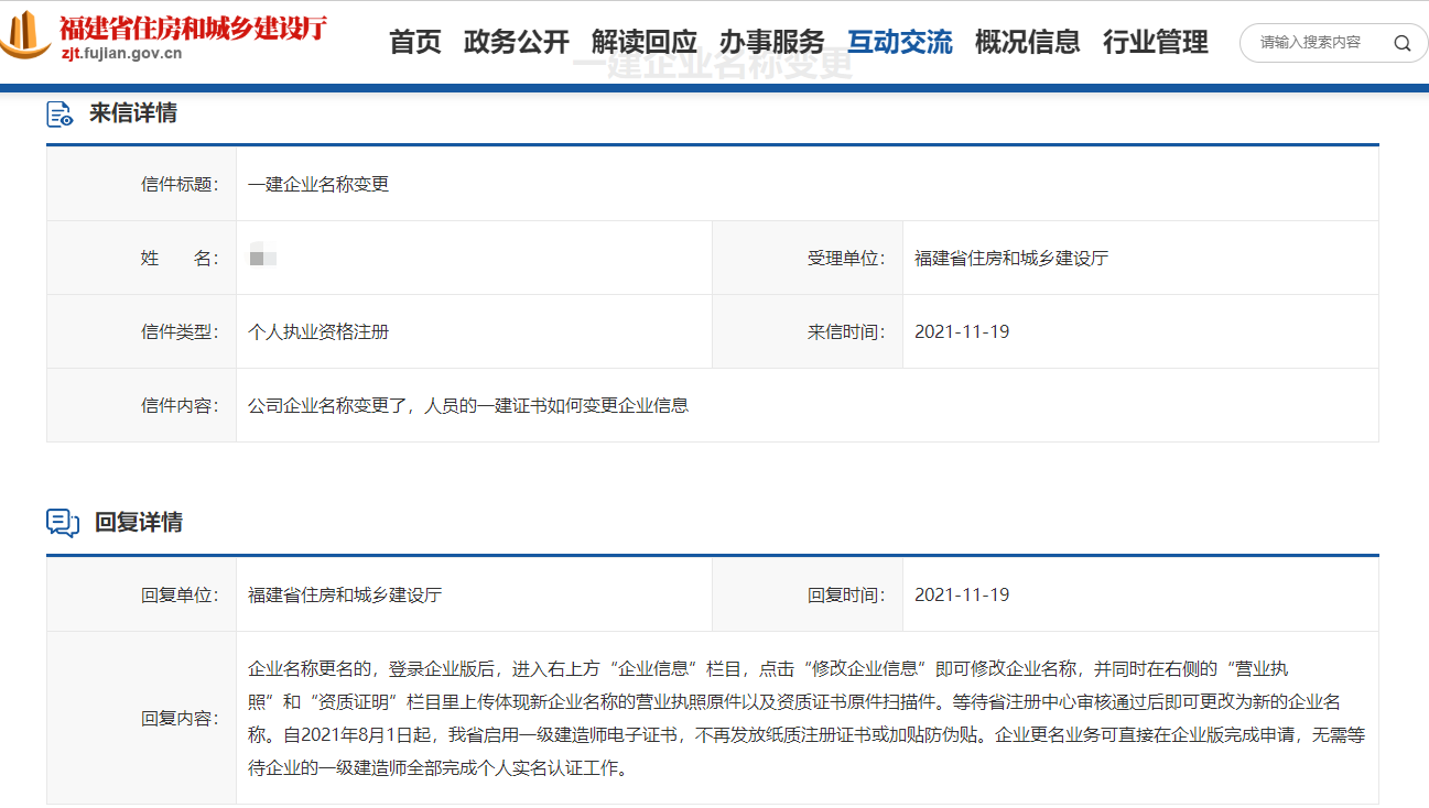 一建證書(shū)企業(yè)變更