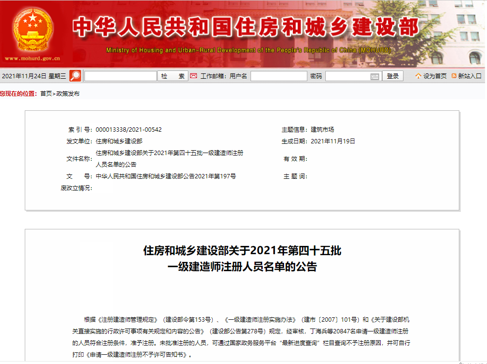 一級建造師注冊證書(shū)