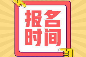 房估報名時(shí)間