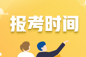 房估報名時(shí)間2022