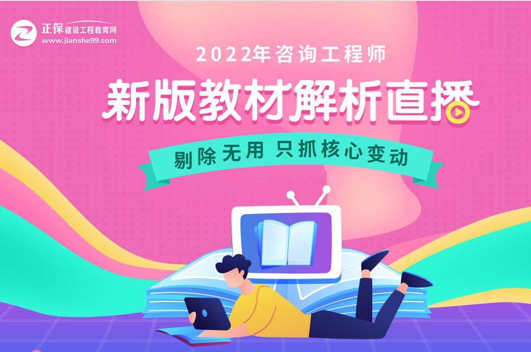 咨詢(xún)工程師新教材
