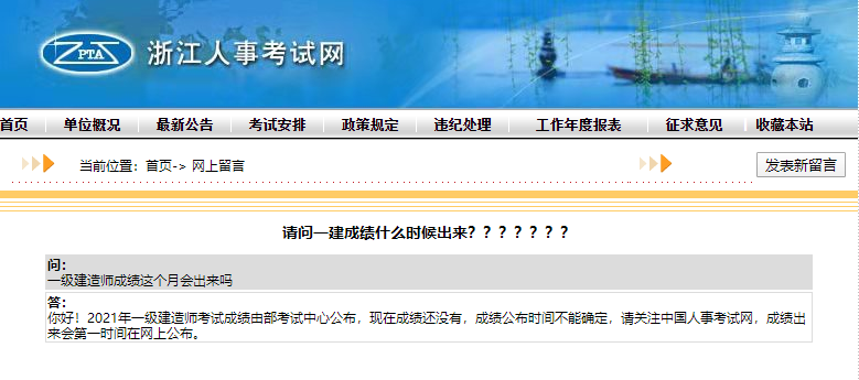 浙江人事考試網(wǎng)一級建造師成績(jì)