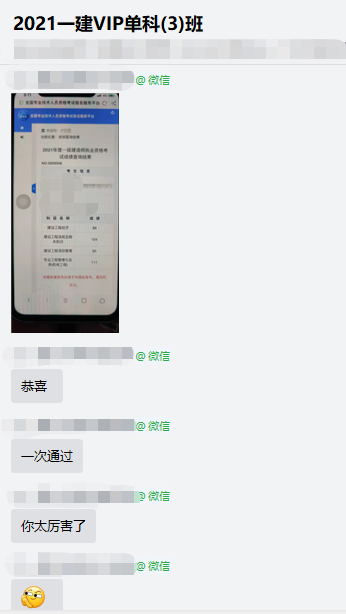 一建VIP班成績(jì)