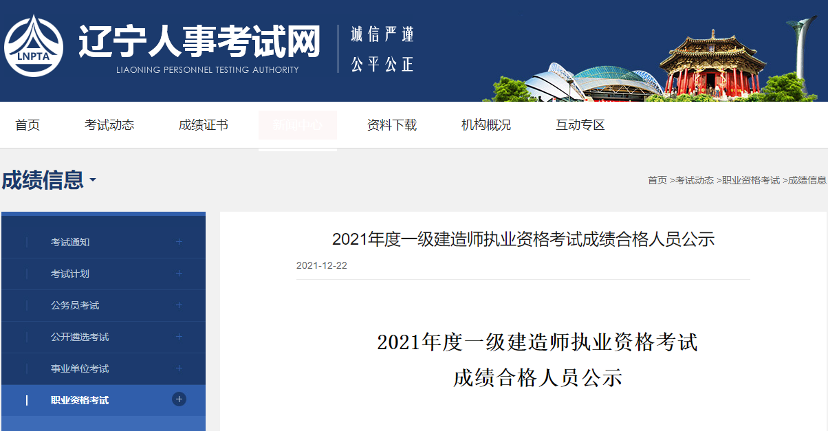 一級建造師成績(jì)合格公示