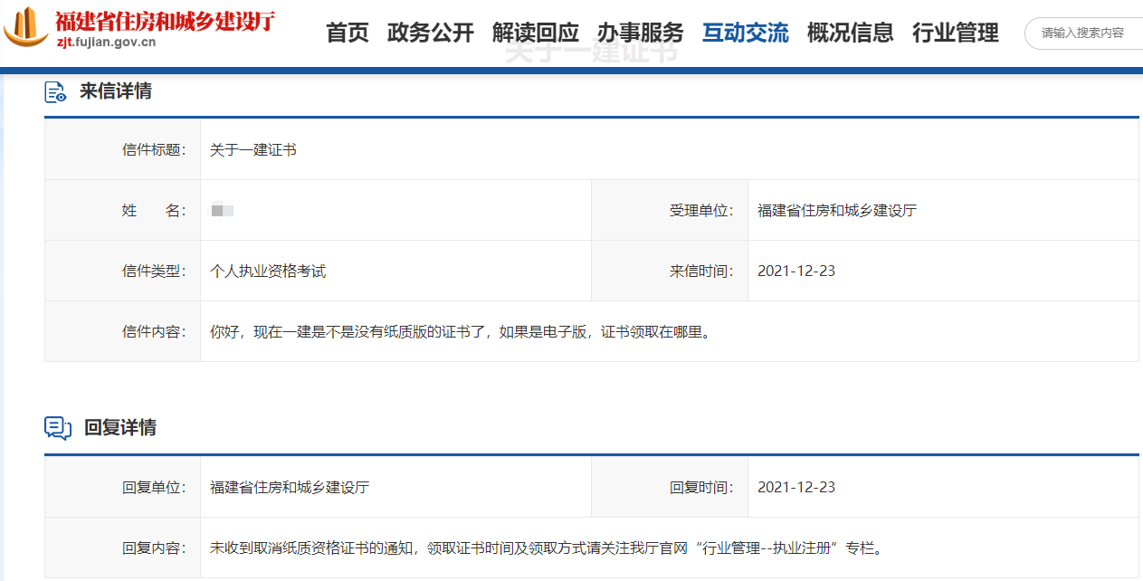 一級建造師電子證書(shū)