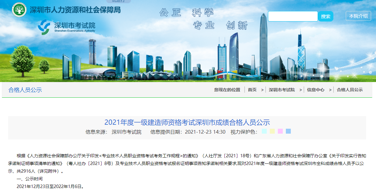 一級建造師成績(jì)合格