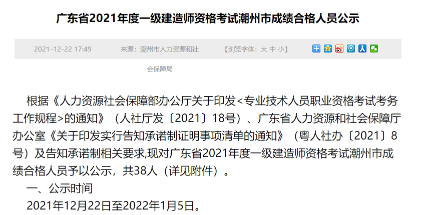 一級建造師成績(jì)合格