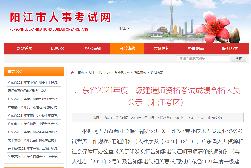 一級建造師成績(jì)合格