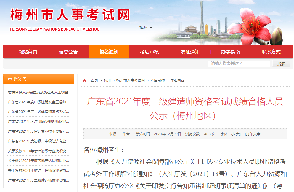 一級建造師成績(jì)合格