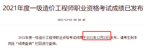 一造成績(jì)查詢(xún)