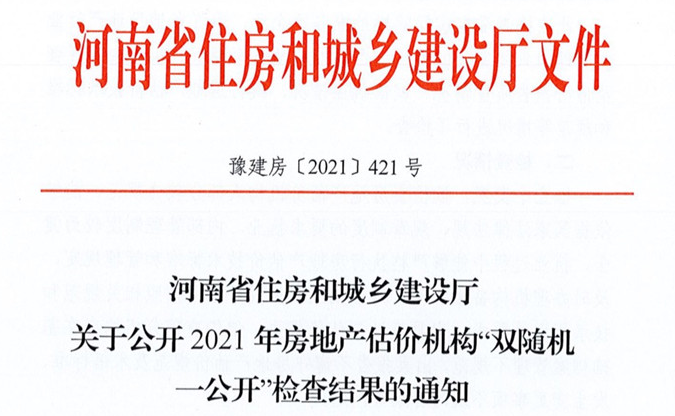 河南省住房和城鄉建設廳文件