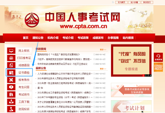 01中國人事網(wǎng)首頁(yè)