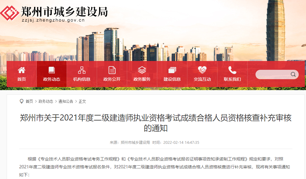 二級建造師成績(jì)資格審核