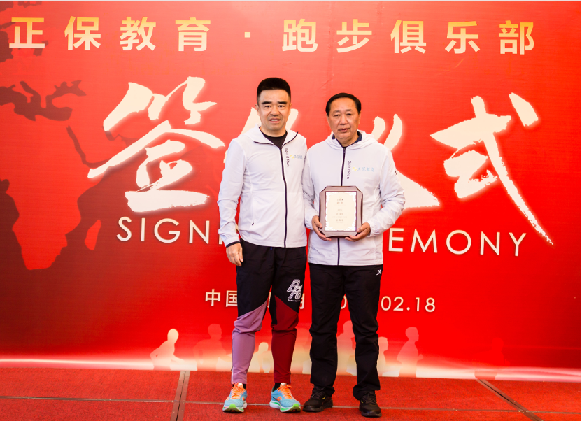 正保跑步俱樂(lè )部簽約順利進(jìn)行 正保跑步俱樂(lè )部簽約順利進(jìn)行