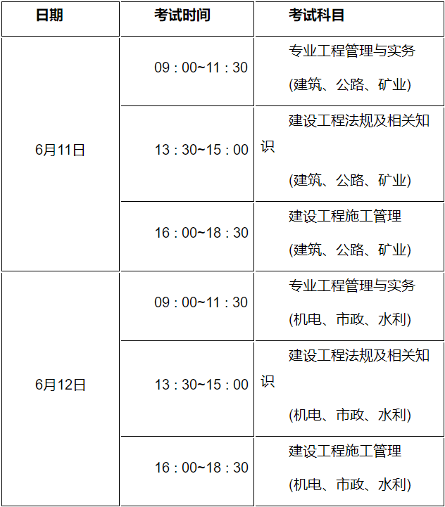 二級建造師考試時(shí)間