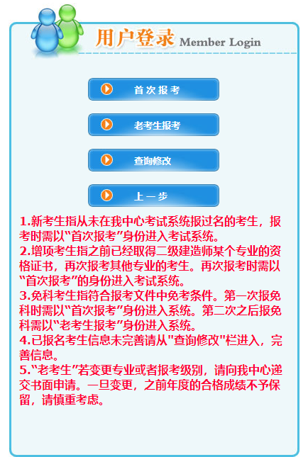 二級建造師報名入口