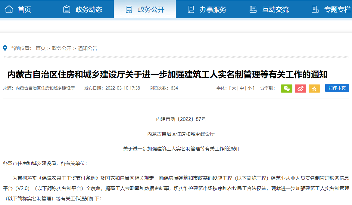 內蒙古加強建筑工人實(shí)名制管理