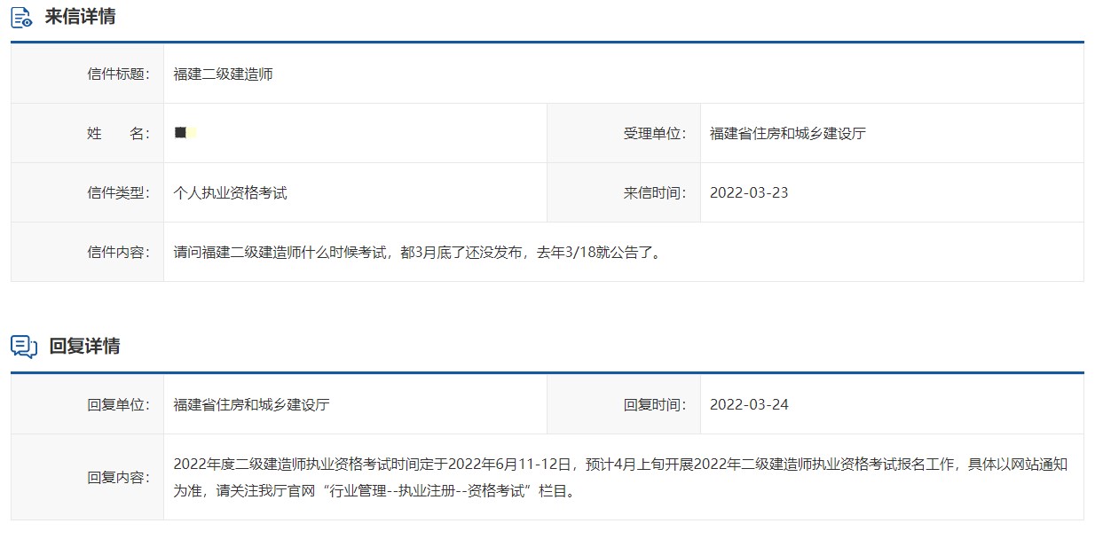 福建二建什么時(shí)候開(kāi)始報名？