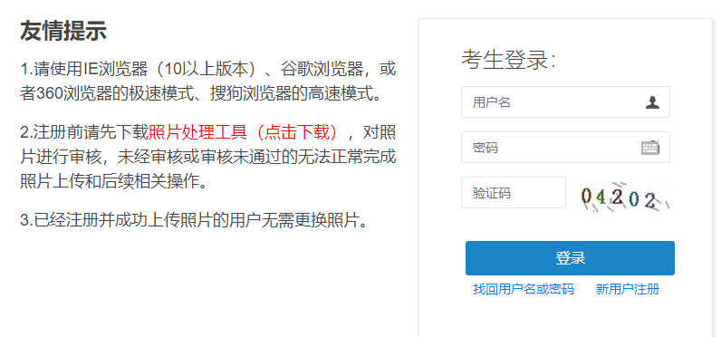二級建造師報名入口