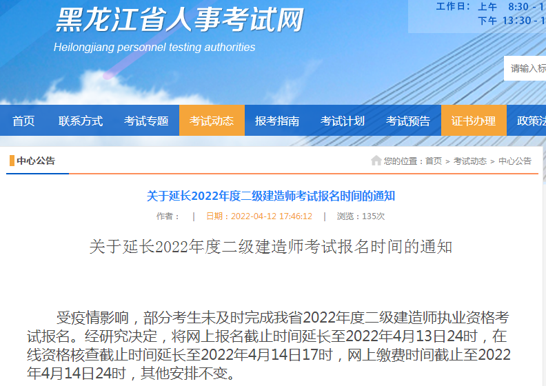 二級建造師報名時(shí)間