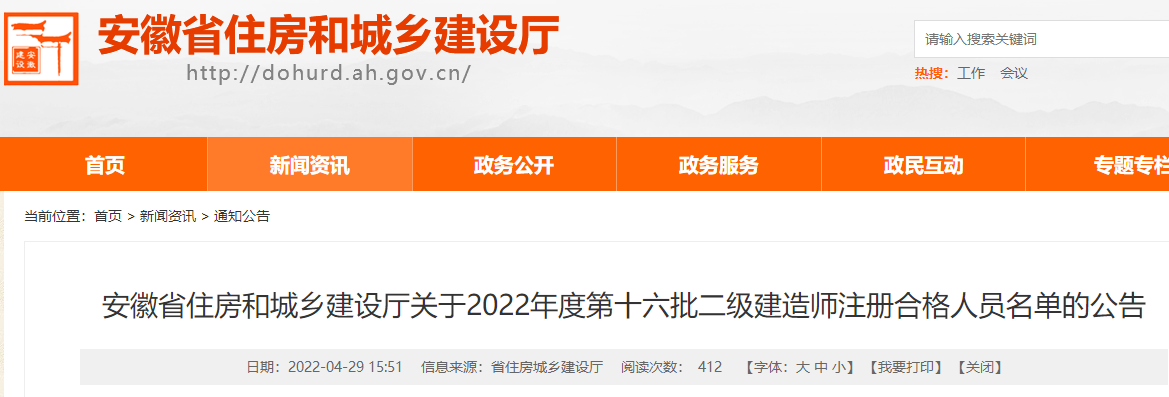 二級建造師注冊證書(shū)