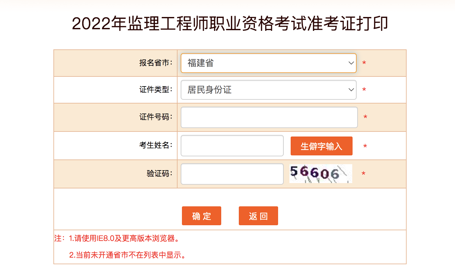 福建監理準考證打印