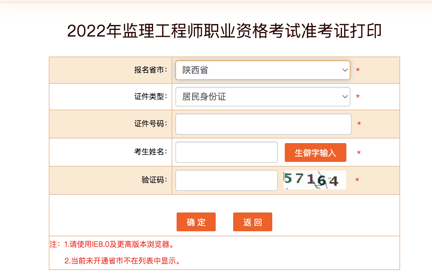 陜西監理工程師準考證打印