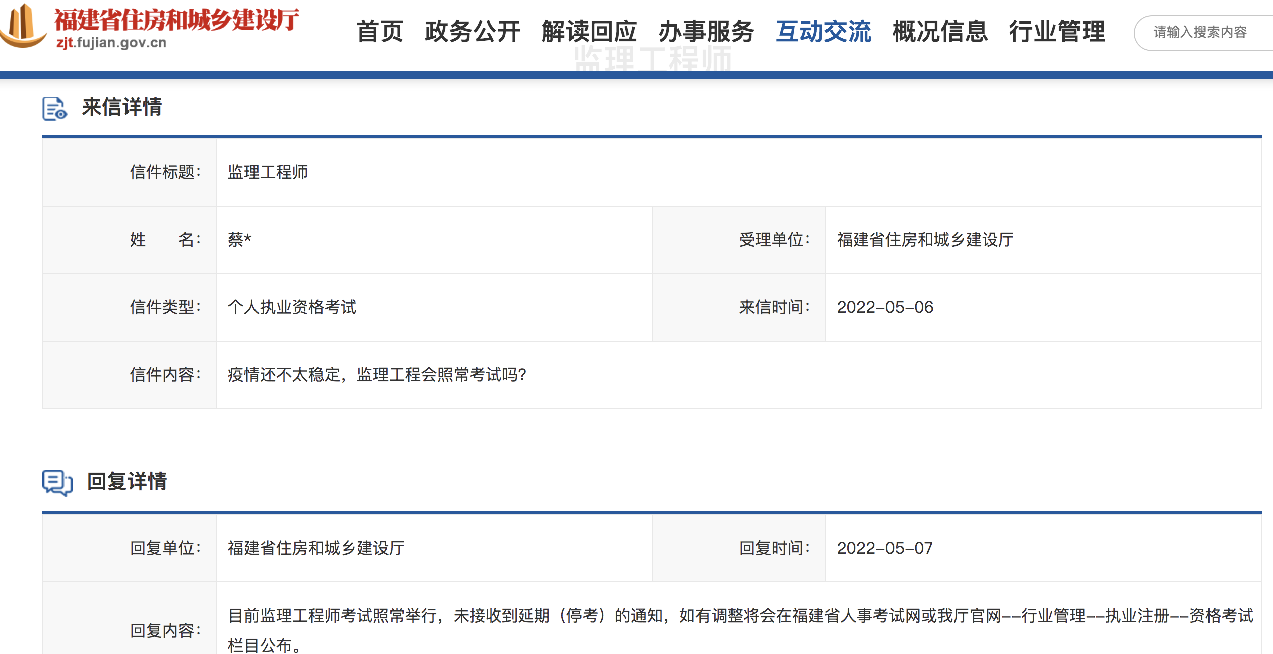 監理工程師考試 監理工程師考試