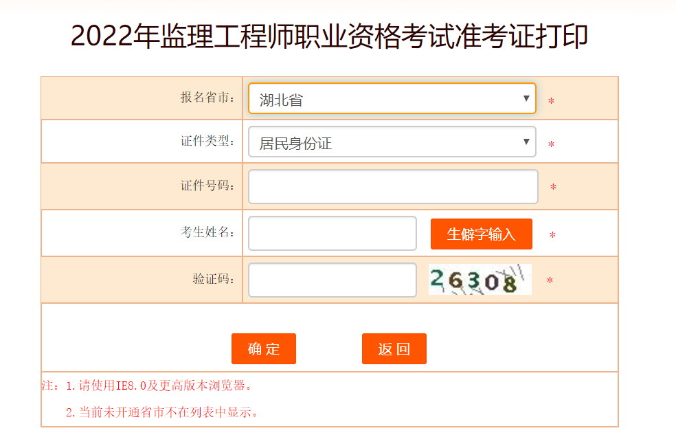 湖北監理工程師準考證打印