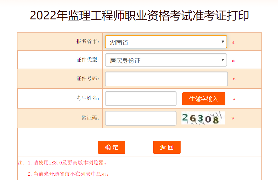 湖南監理工程師準考證打印