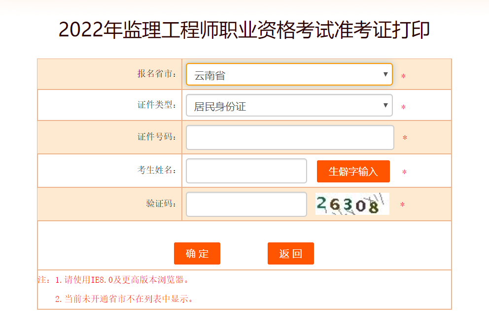 云南監理工程師準考證打印