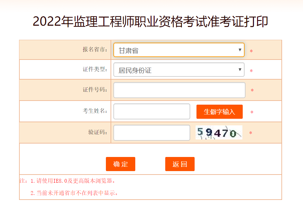 甘肅監理準考證打印