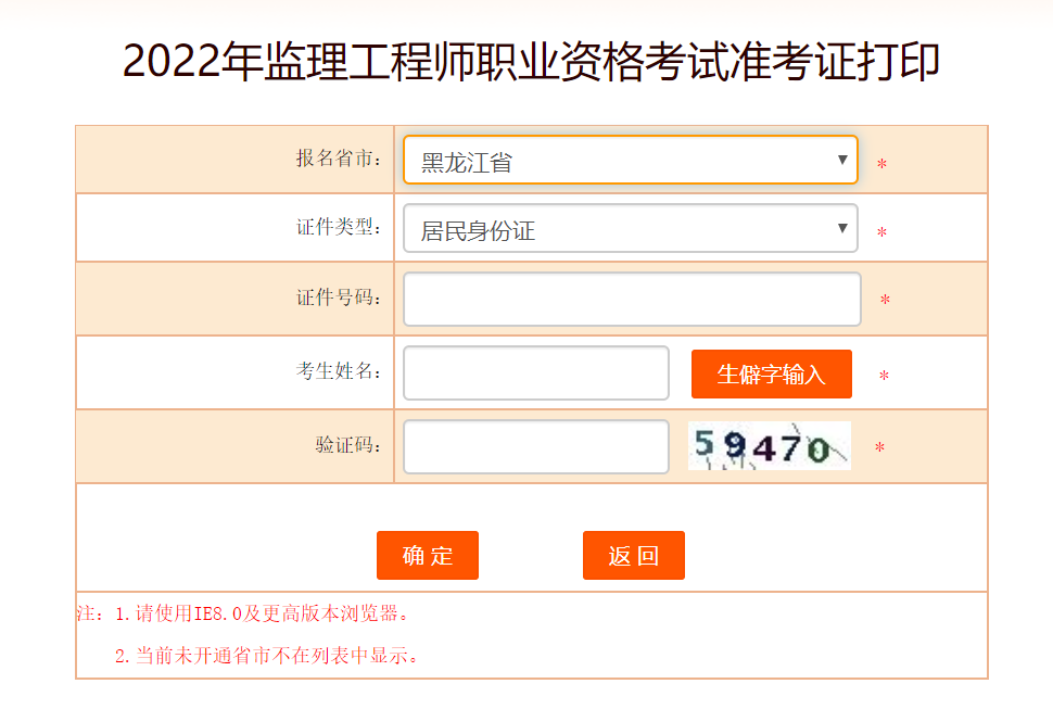 黑龍江監理準考證打印