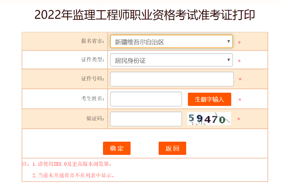 新疆監理準考證打印