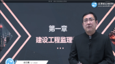 2022年監理工程師考試輔免費視頻