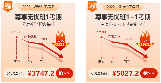 一造無(wú)憂(yōu)班618活動(dòng)