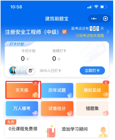 天天練安全 天天練安全