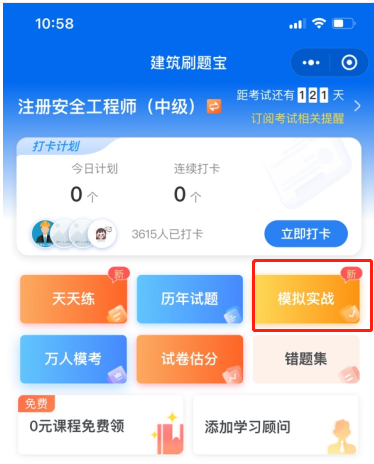 天天練安全模擬實(shí)戰 天天練安全模擬實(shí)戰