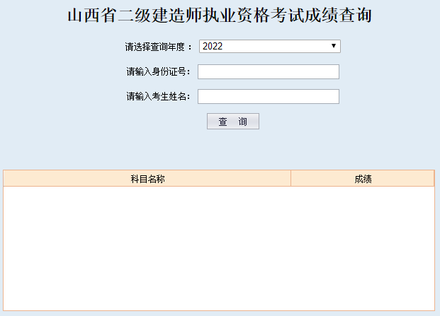 二級建造師成績(jì)查詢(xún)