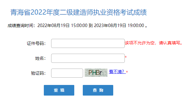 二級建造師成績(jì)查詢(xún)