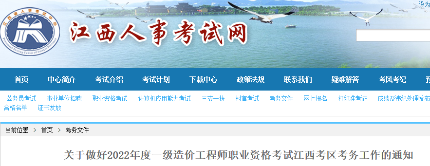 一級造價(jià)師報名