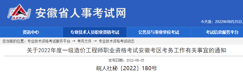 一級造價(jià)師報名