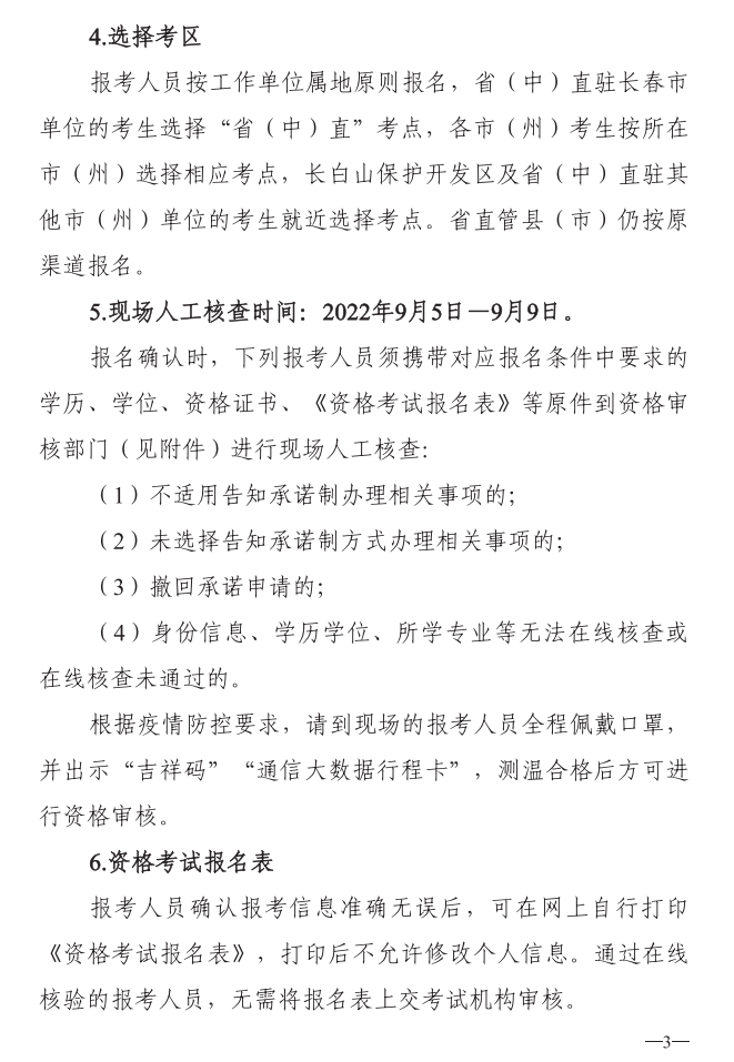 一級造價(jià)師報名