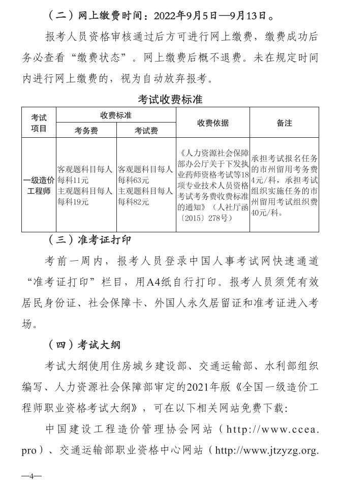 一級造價(jià)師報名