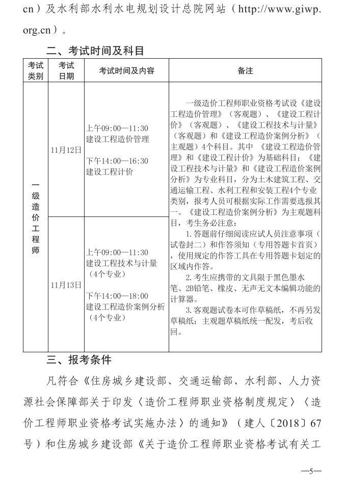 一級造價(jià)師報名